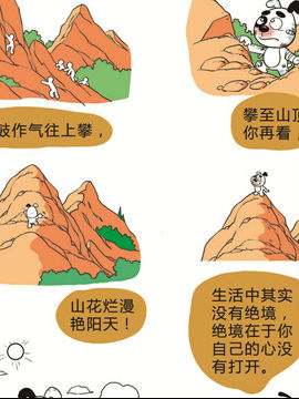 快乐溜溜狗之励志篇六_4