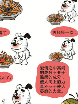 快乐溜溜狗之恋爱篇八_4