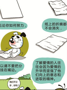 快乐溜溜狗之恋爱篇十五_4