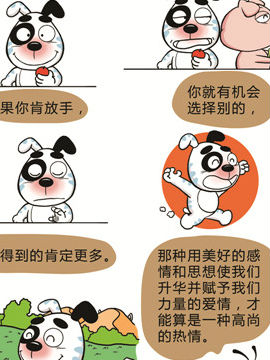 快乐溜溜狗之恋爱篇二十二_4