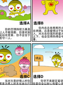 皮医生健康心理测试第一辑二_4