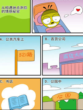 皮医生健康心理测试第一辑十一_4