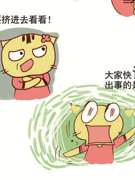 搞怪猫第三辑十四_4