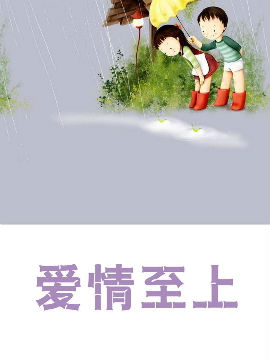 爱情至上_4