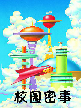 校园秘事_4