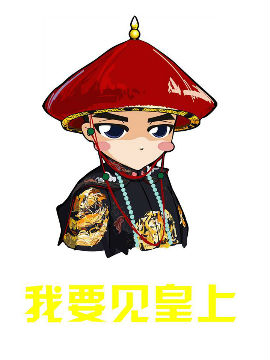 我要见皇上_4