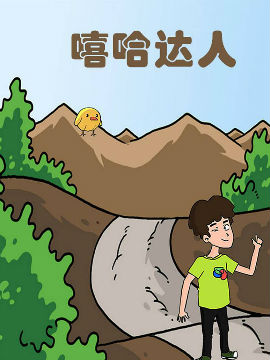 嘻哈达人_4