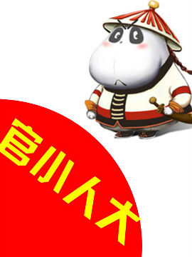 官小人大_4
