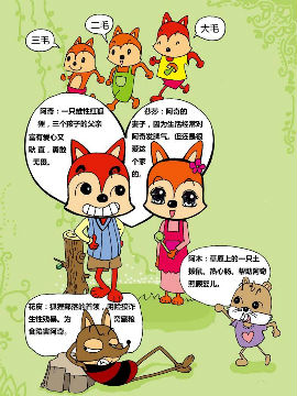 狐狸爸爸的秘密_4