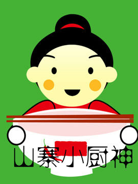 山寨小厨神_4