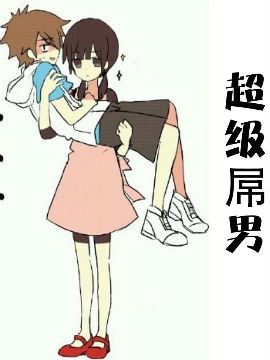 超级屌男_4