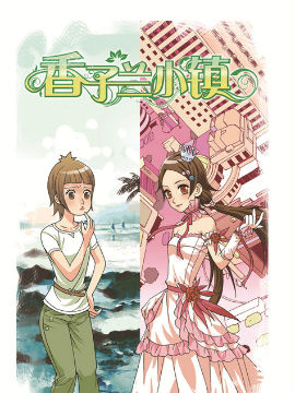 香子兰小镇1_4