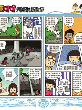 麦圈可可河姆渡历险记十三_4