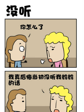 没听_4