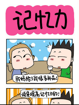 槑男囧女之记忆力_4