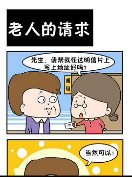 闷骚大叔之老人的请求_4