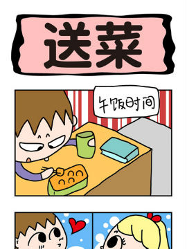 屌丝立志记之送菜_4