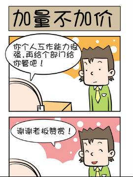 屌丝男的囧途之加价不加量_4