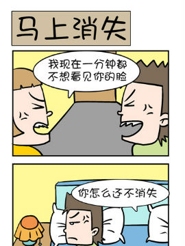 屌丝男的囧途之马上消失_4