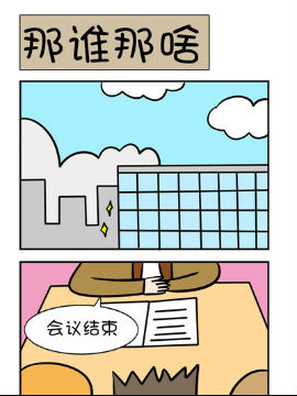 屌丝男的囧途之那谁那啥_4