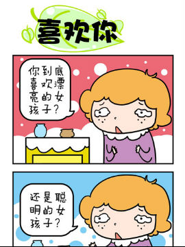 欢乐男女之喜欢你_4