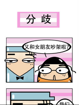 我嫁不出去的理由之十五_4