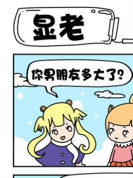 兔槽和伙伴们之显老_4