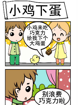 闷骚鬼莫莫之小鸡下蛋_4