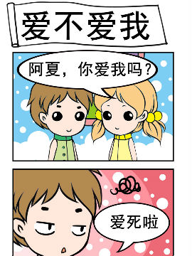 闷骚鬼莫莫之爱不爱我_4