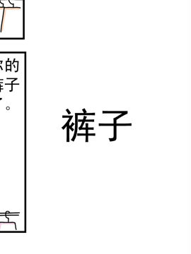 夫妻爆笑生活日记裤子_4