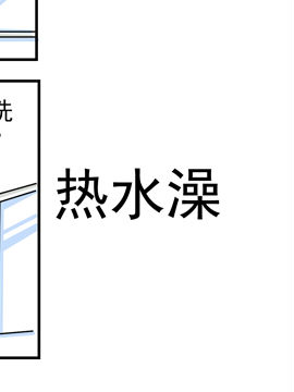 夫妻爆笑生活日记热水澡_4