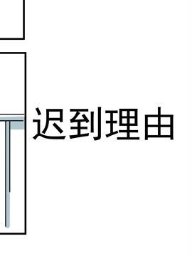 夫妻爆笑生活日记迟到理由_4