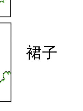 夫妻爆笑生活日记裙子_4