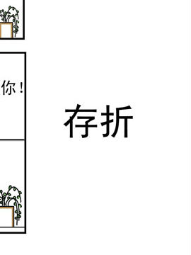 夫妻爆笑生活日记存折_4