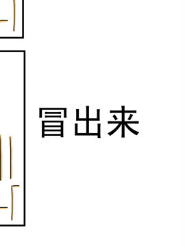 夫妻爆笑生活日记冒出来_4