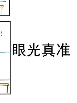 夫妻爆笑生活日记眼光真准_4