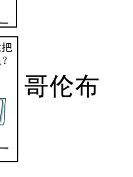 夫妻爆笑生活日记哥伦布_4