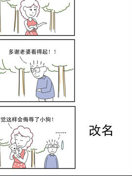 夫妻爆笑生活日记改名_4