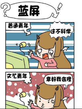 恶馍和天屎蓝屏_4