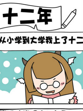 恶馍和天屎十二年_4