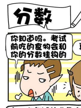 恶馍和天屎分数_4