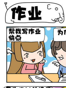 恶馍和天屎作业_4