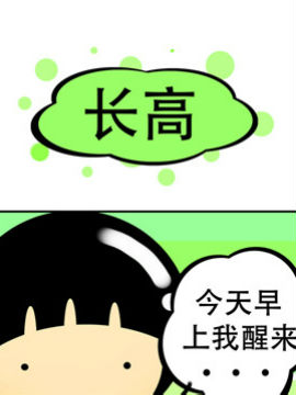 我叫冷笑话长高_4