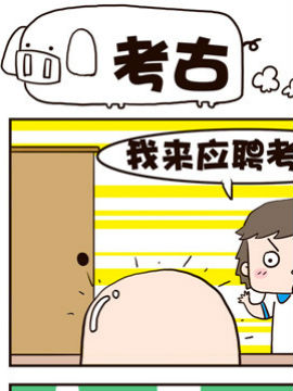 我恋爱啦！考古_4