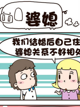 我恋爱啦！婆媳_4