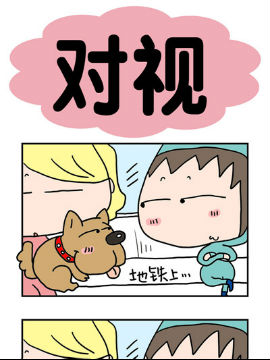 请嫑吐槽之对视_4