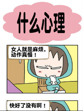 请嫑吐槽之什么心理_4