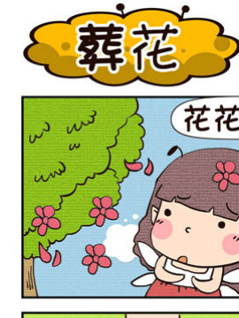 呆萌小王子之葬花_4