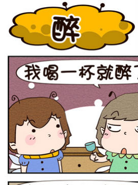 呆萌小王子之醉_4