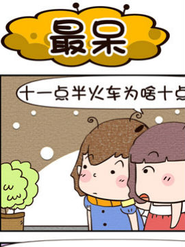 呆萌小王子之最呆_4
